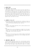 [교육사회학] 교사의 역할-16