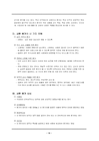 [교육사회학] 교사의 역할-17