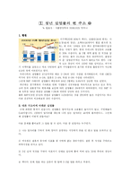 [교육사회학] 취업문제-3