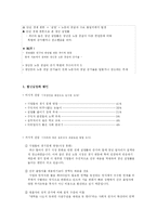 [교육사회학] 취업문제-8