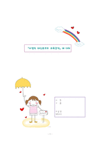[교육사회] 이명박 대선후보의 교육공약 에 대해-1