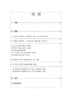 [교육사회] 이명박 대선후보의 교육공약 에 대해-2