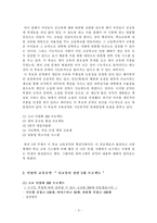 [교육사회] 이명박 대선후보의 교육공약 에 대해-4