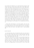 [교육사회학] 가정환경과 교육성취-8