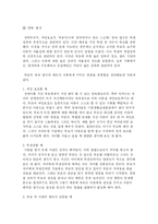 [교육사회학] 가정환경과 교육성취-13
