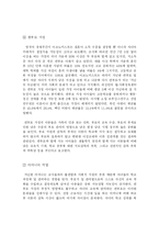 [교육사회학] 가정환경과 교육성취-16