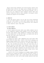 [교육사회학] 갈등주의-4