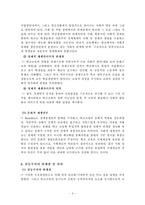 [교육사회학] 갈등주의-6