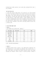 [교육사회학] 갈등주의-7