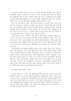 [교육사회학] 갈등주의-9