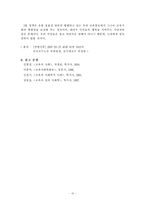 [교육사회학] 갈등주의-10