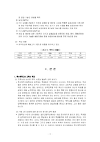 [교육사회학] 특목고-3