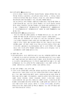 [교육사회학] 특목고-5