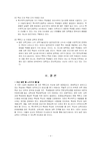 [교육사회학] 특목고-9