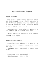 [교육사회학] 지식사회학과 문화재생산-3