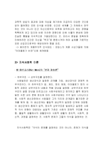 [교육사회학] 지식사회학과 문화재생산-4