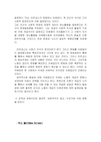 [교육사회학] 지식사회학과 문화재생산-5