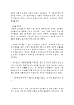 [교육사회학] 지식사회학과 문화재생산-8