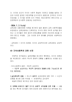 [교육사회학] 지식사회학과 문화재생산-9
