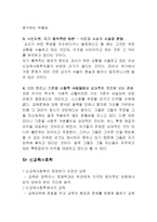 [교육사회학] 지식사회학과 문화재생산-10