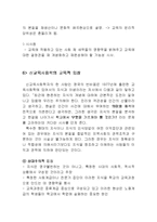 [교육사회학] 지식사회학과 문화재생산-11
