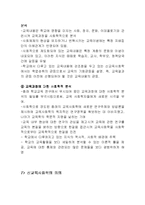 [교육사회학] 지식사회학과 문화재생산-13