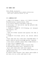 [교육사회학] 지식사회학과 문화재생산-18