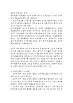 [교육사회학] 지식사회학과 문화재생산-20