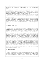 [교육사회학] 미래의 교육 -평생 교육-3