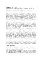 [교육사회학] 미래의 교육 -평생 교육-8