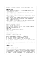 [교육사회학] 미래의 교육 -평생 교육-9