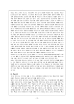 [교육사회학] 미래의 교육 -평생 교육-13