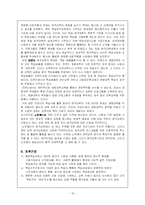 [교육사회학] 미래의 교육 -평생 교육-19