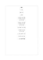 [교육사회학] 세계의 교육체제-2