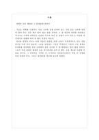 [교육사회학] 세계의 교육체제-3