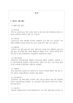 [교육사회학] 세계의 교육체제-4