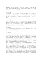 [교육사회학] 세계의 교육체제-5