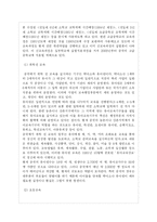 [교육사회학] 세계의 교육체제-6