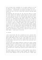 [교육사회학] 세계의 교육체제-9