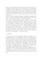[교육사회학] 세계의 교육체제-10