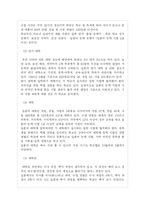 [교육사회학] 세계의 교육체제-12