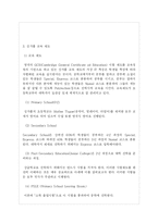 [교육사회학] 세계의 교육체제-14