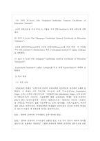 [교육사회학] 세계의 교육체제-15