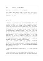 [교육사회학] 세계의 교육체제-17