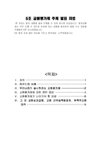 [교육사회학] 교원평가제-1