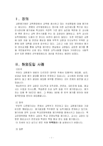 [교육사회학] 교원평가제-2