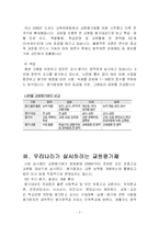 [교육사회학] 교원평가제-3