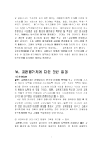 [교육사회학] 교원평가제-4