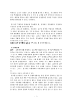 [교육사회학] 교원평가제-5