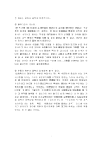 [교육사회학] 교원평가제-6